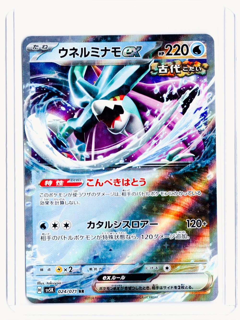 Walking Wake (JP) 024/071 EX Wild Force NM Pokemon Trading Card